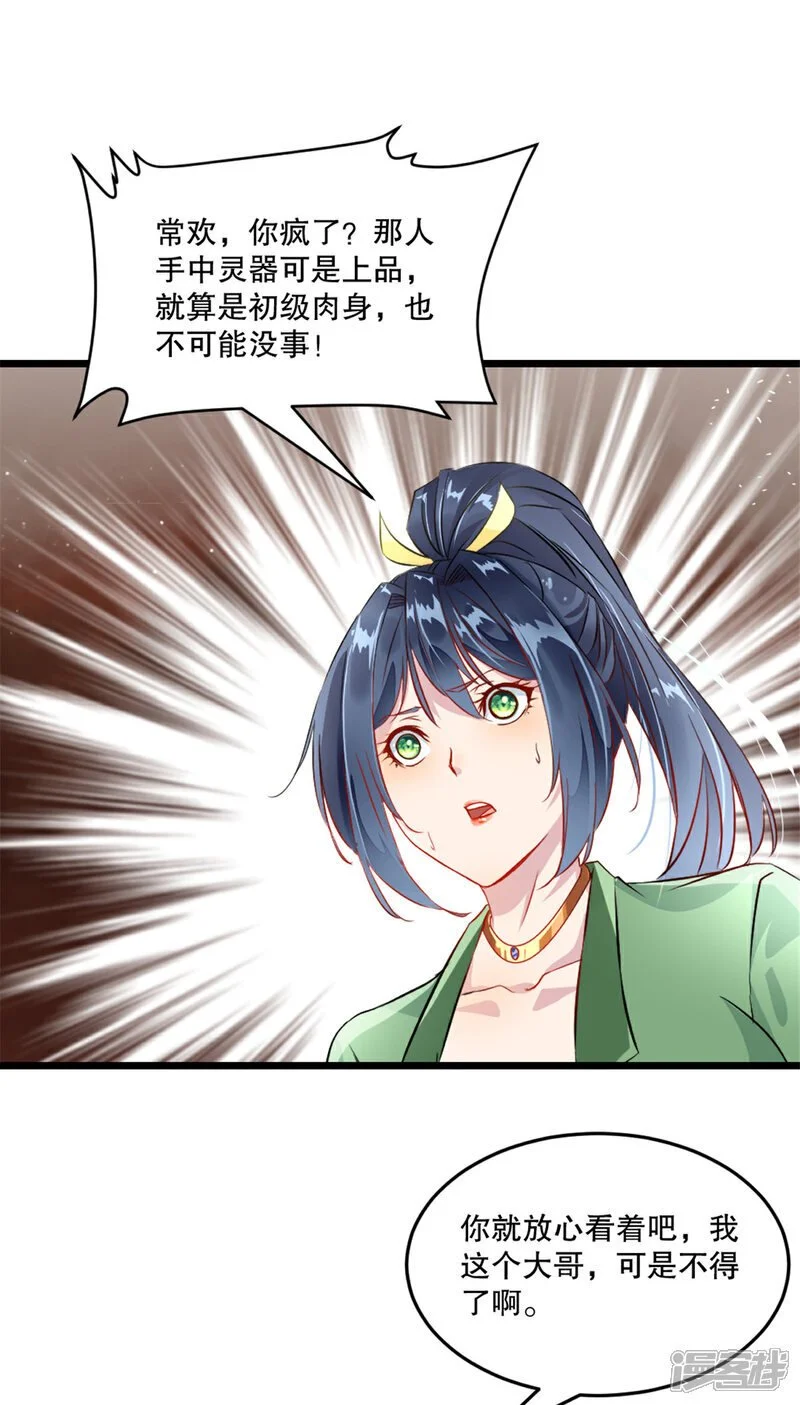 第54话 时空滞留结界 第6页