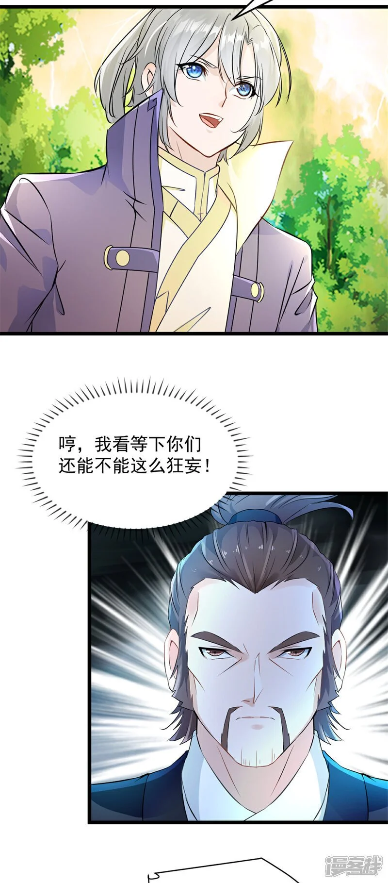 第54话 时空滞留结界 第7页