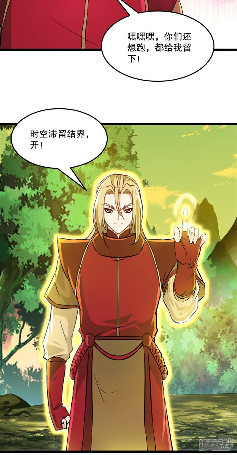 第54话 时空滞留结界 第16页