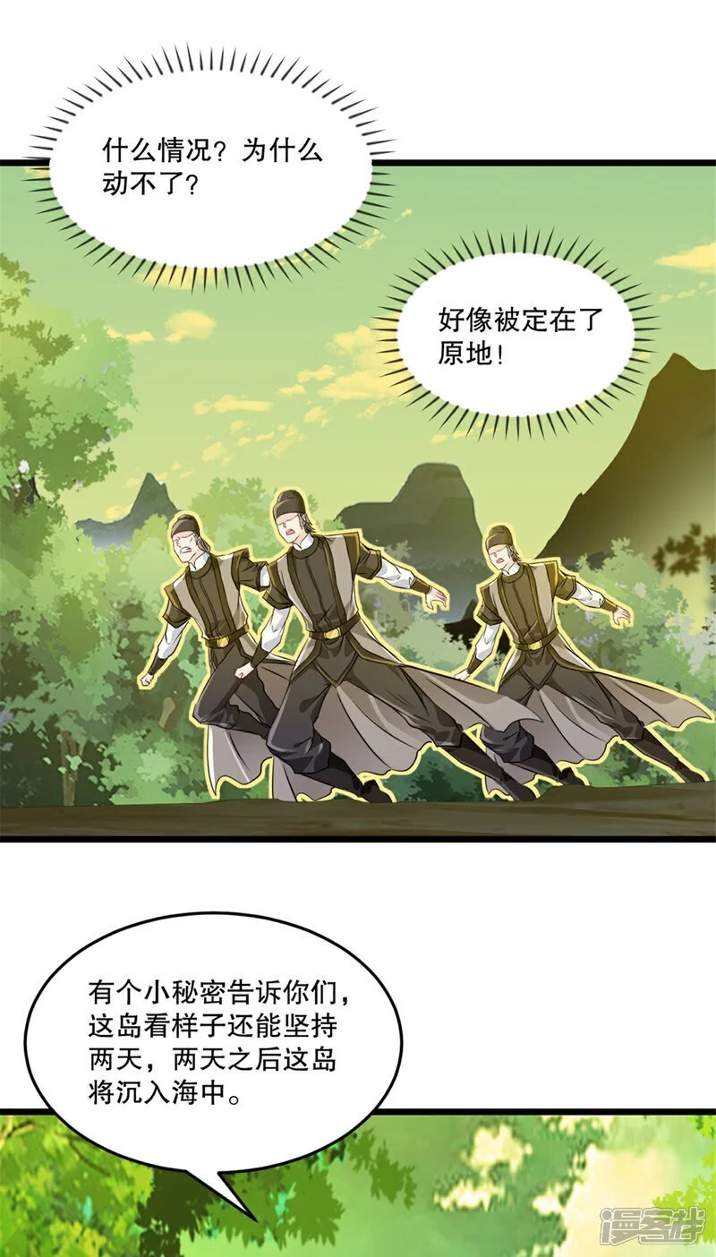 第54话 时空滞留结界 第17页
