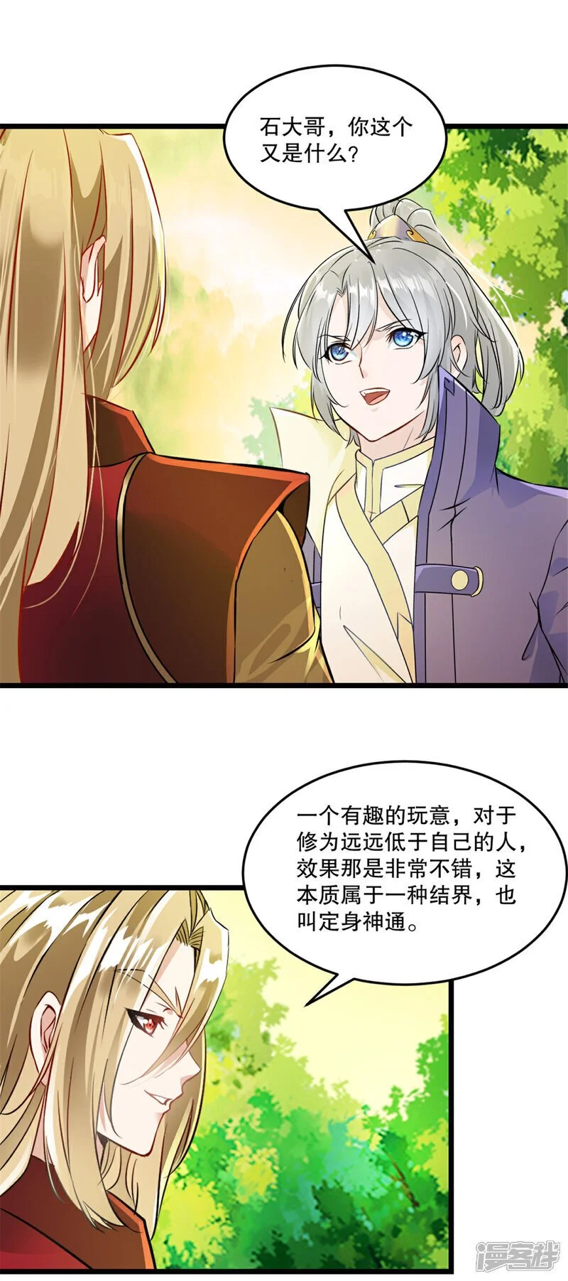第55话 自取灭亡 第1页