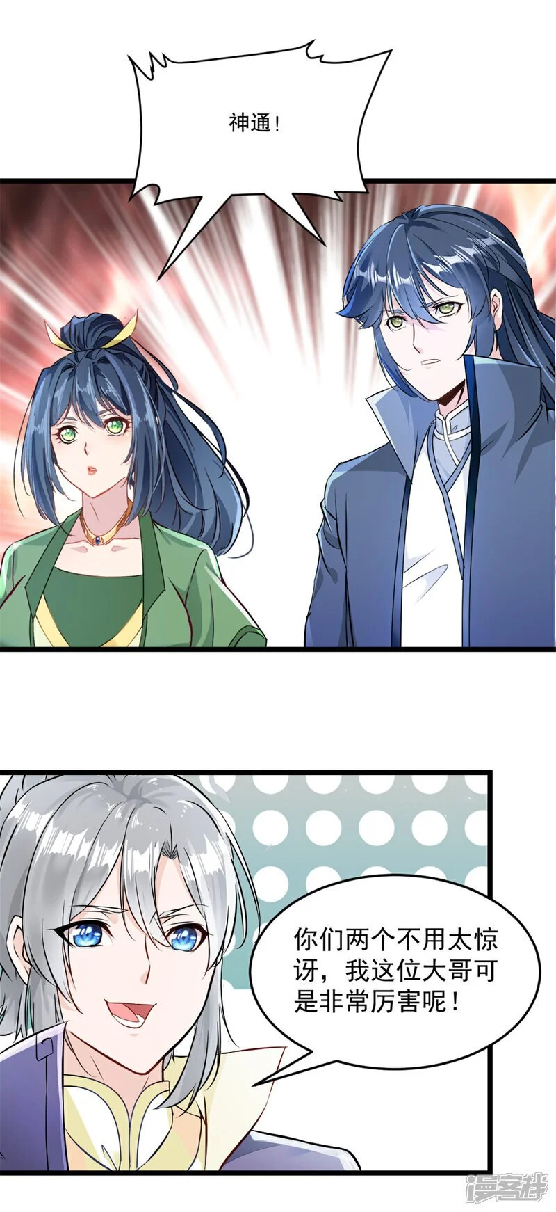 第55话 自取灭亡 第2页