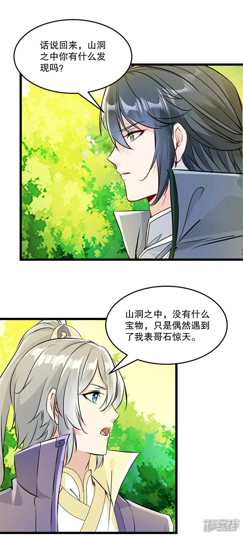 第55话 自取灭亡 第3页
