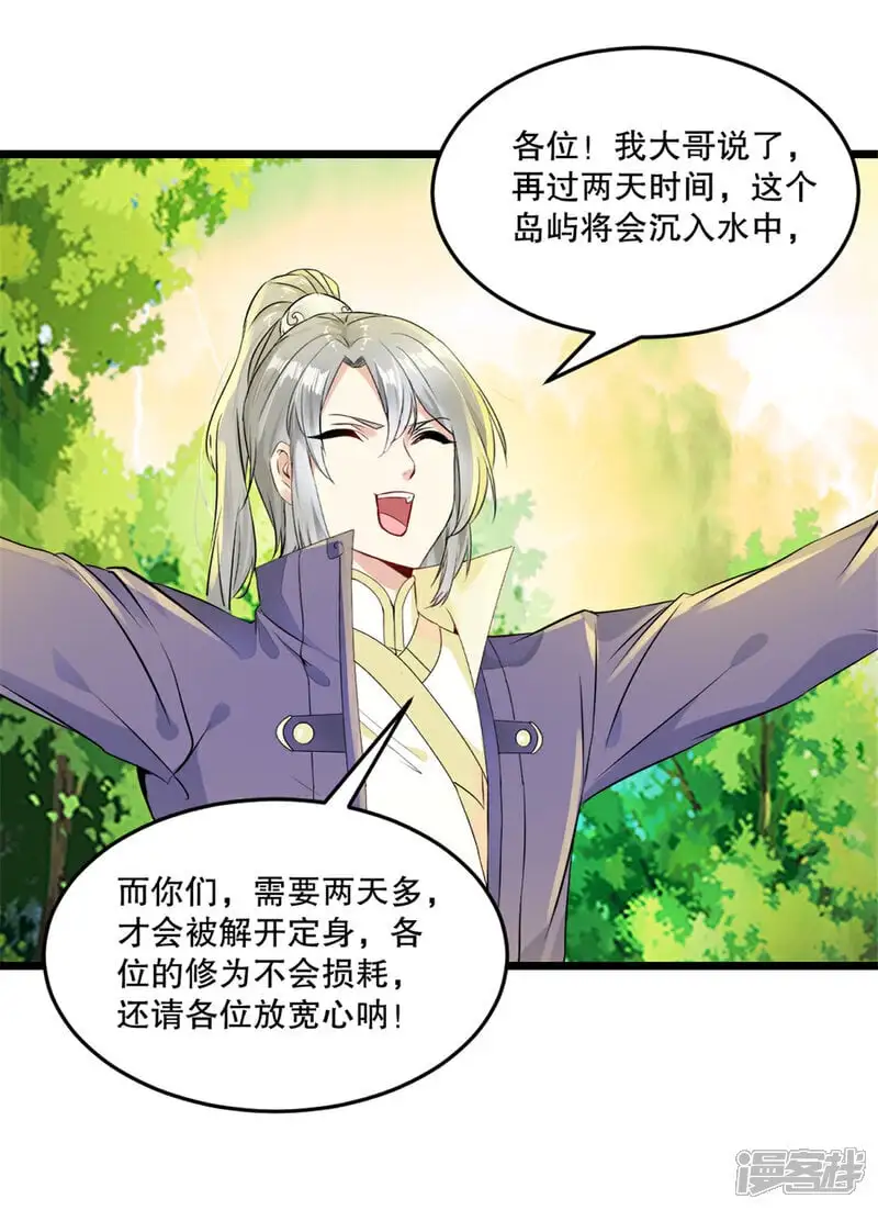 第55话 自取灭亡 第5页