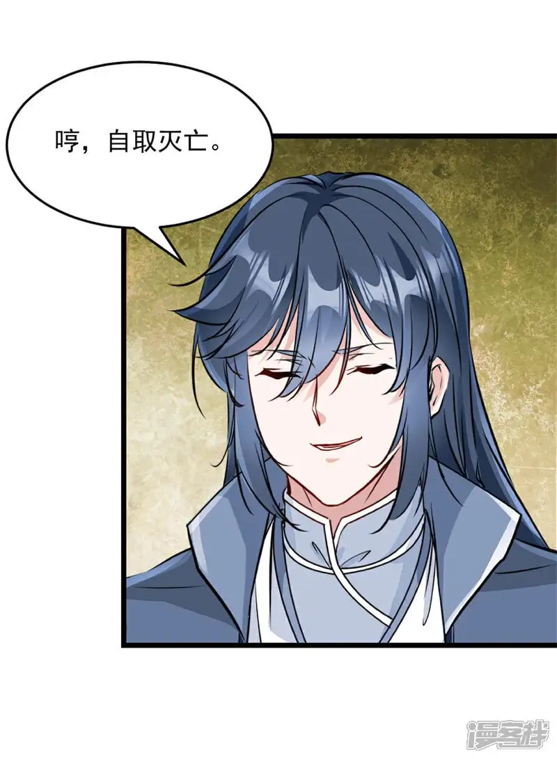 第55话 自取灭亡 第6页