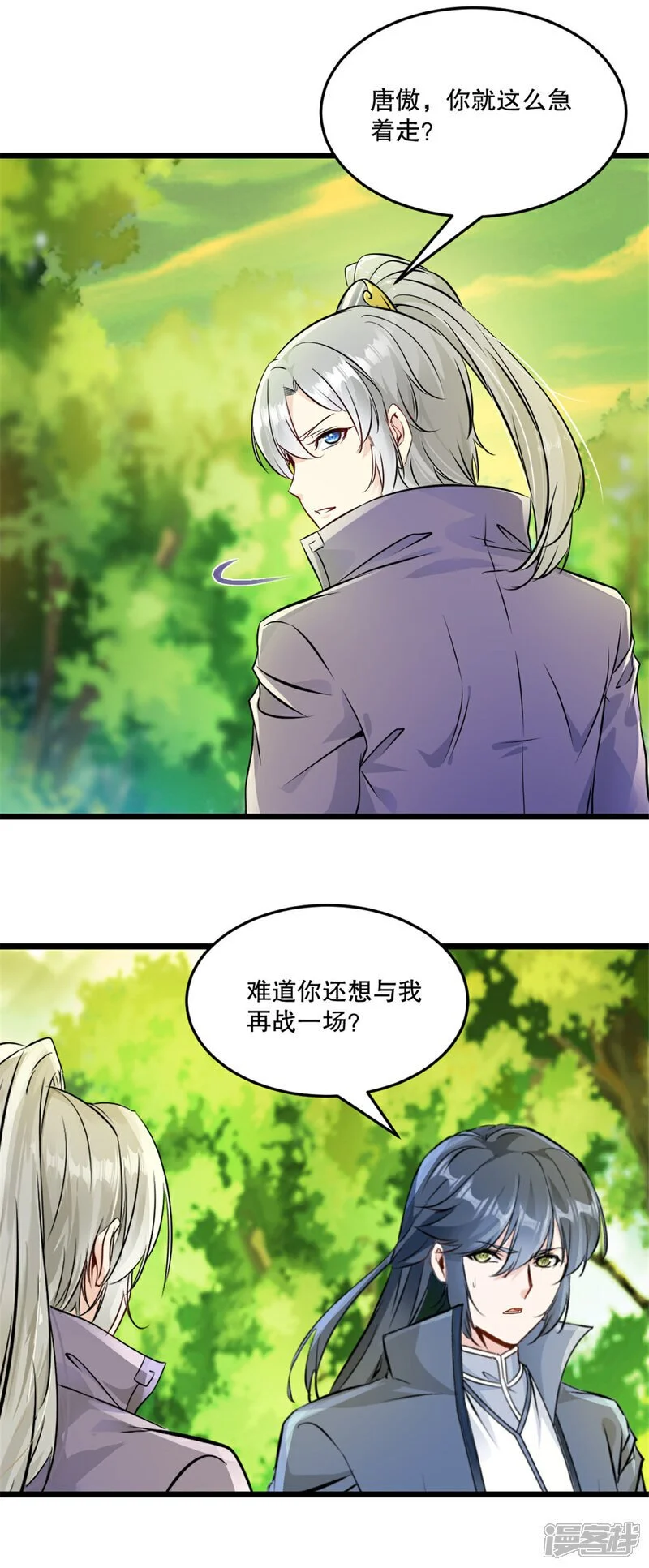 第55话 自取灭亡 第8页
