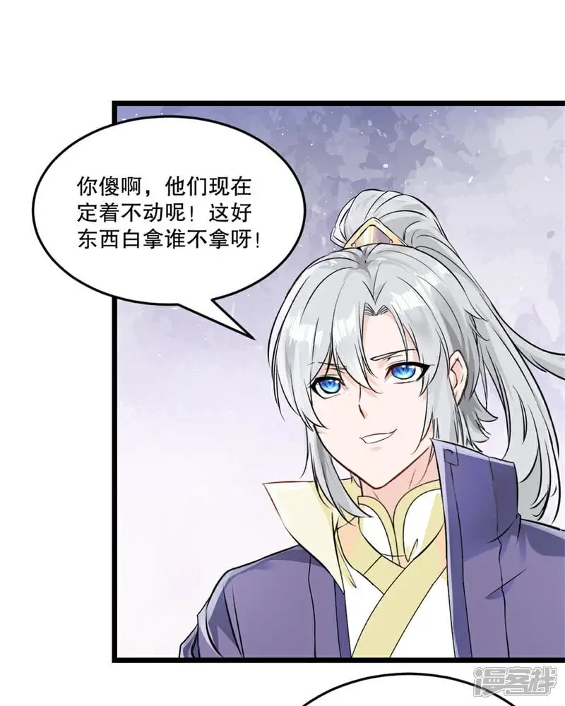 第55话 自取灭亡 第9页