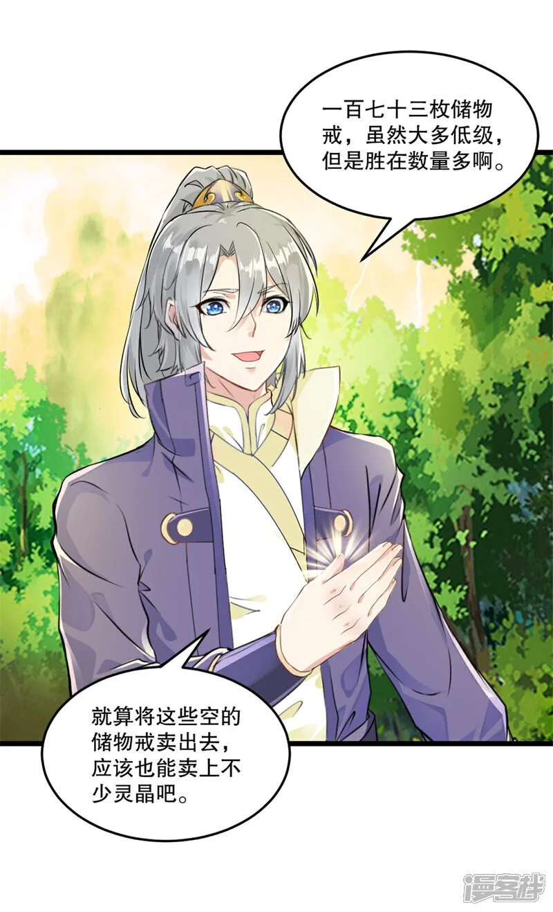 第55话 自取灭亡 第13页