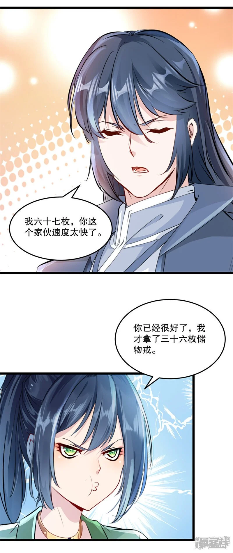 第55话 自取灭亡 第14页