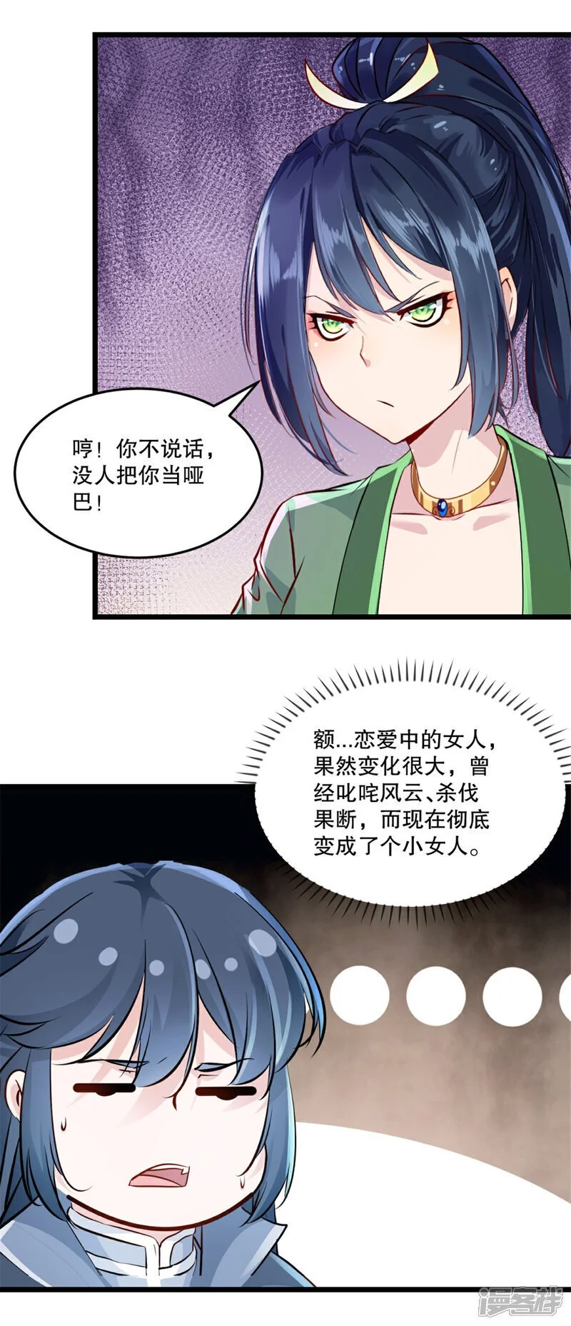 第55话 自取灭亡 第18页