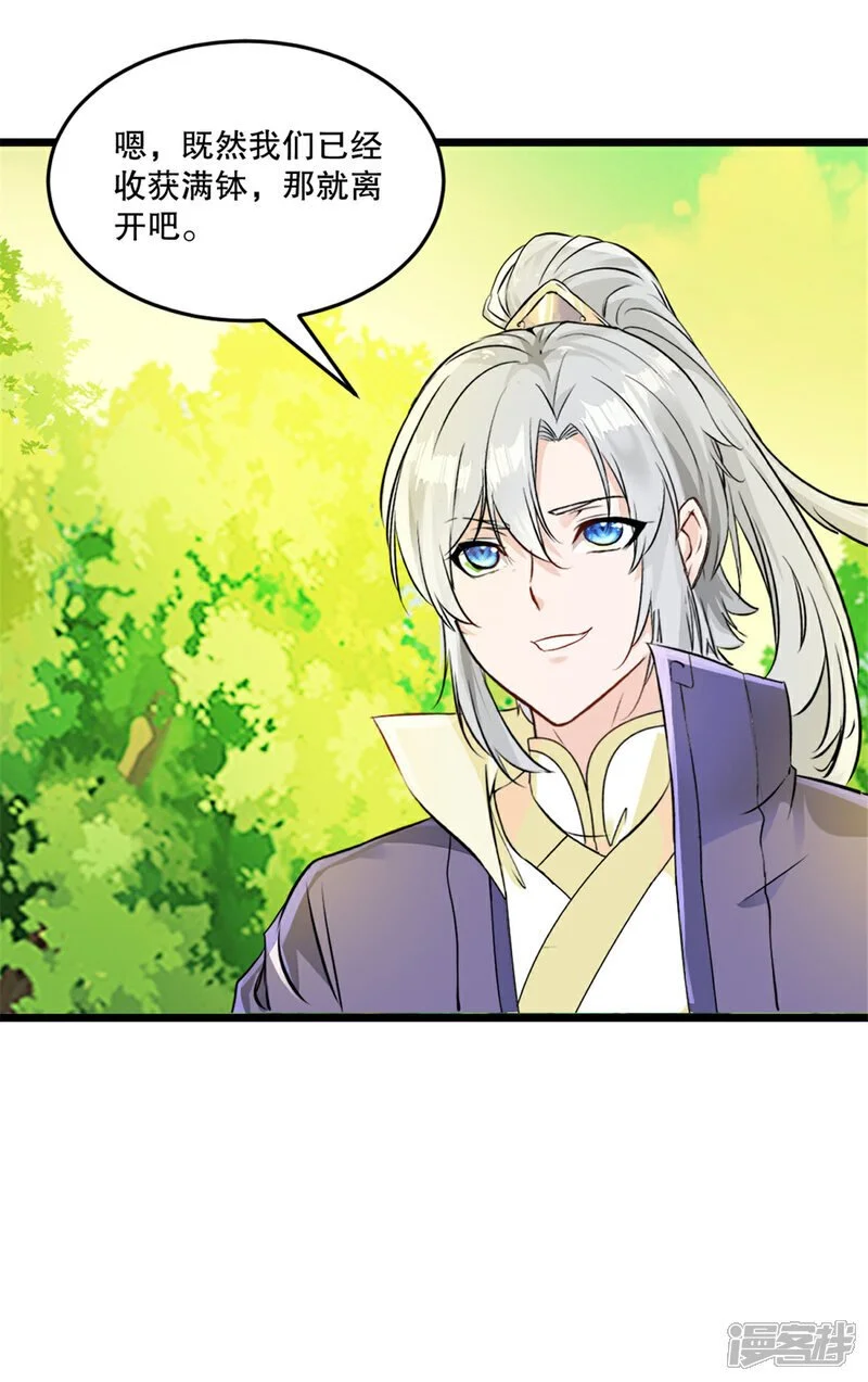 第55话 自取灭亡 第19页