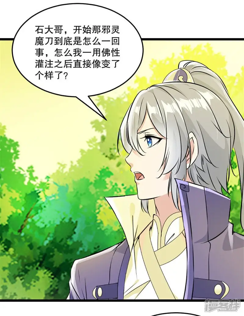第56话 秘宝 第2页