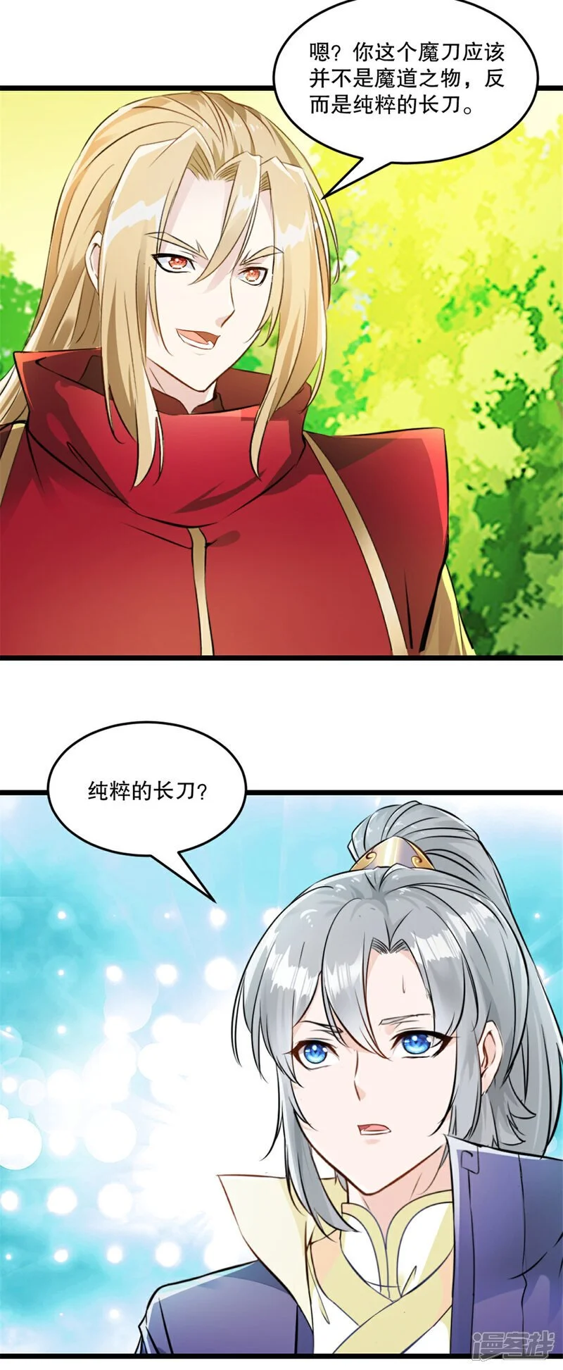 第56话 秘宝 第3页