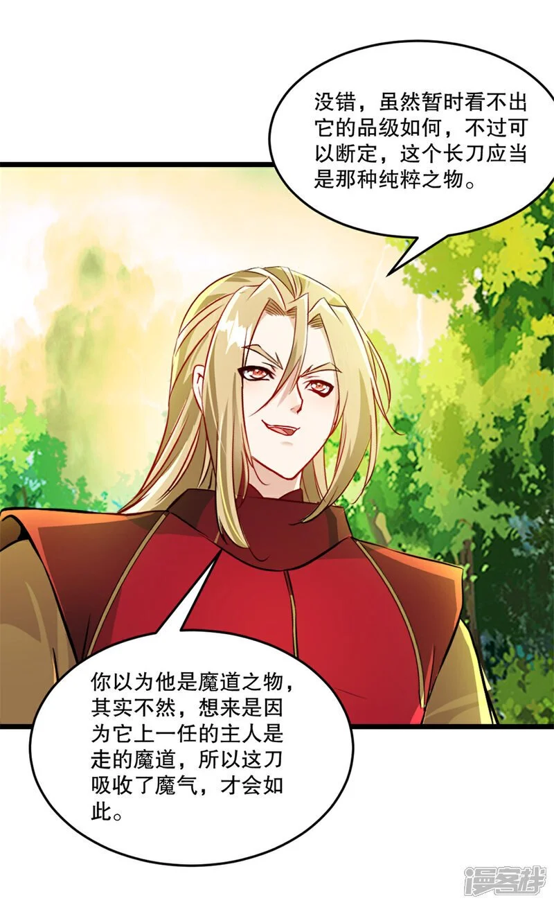 第56话 秘宝 第4页