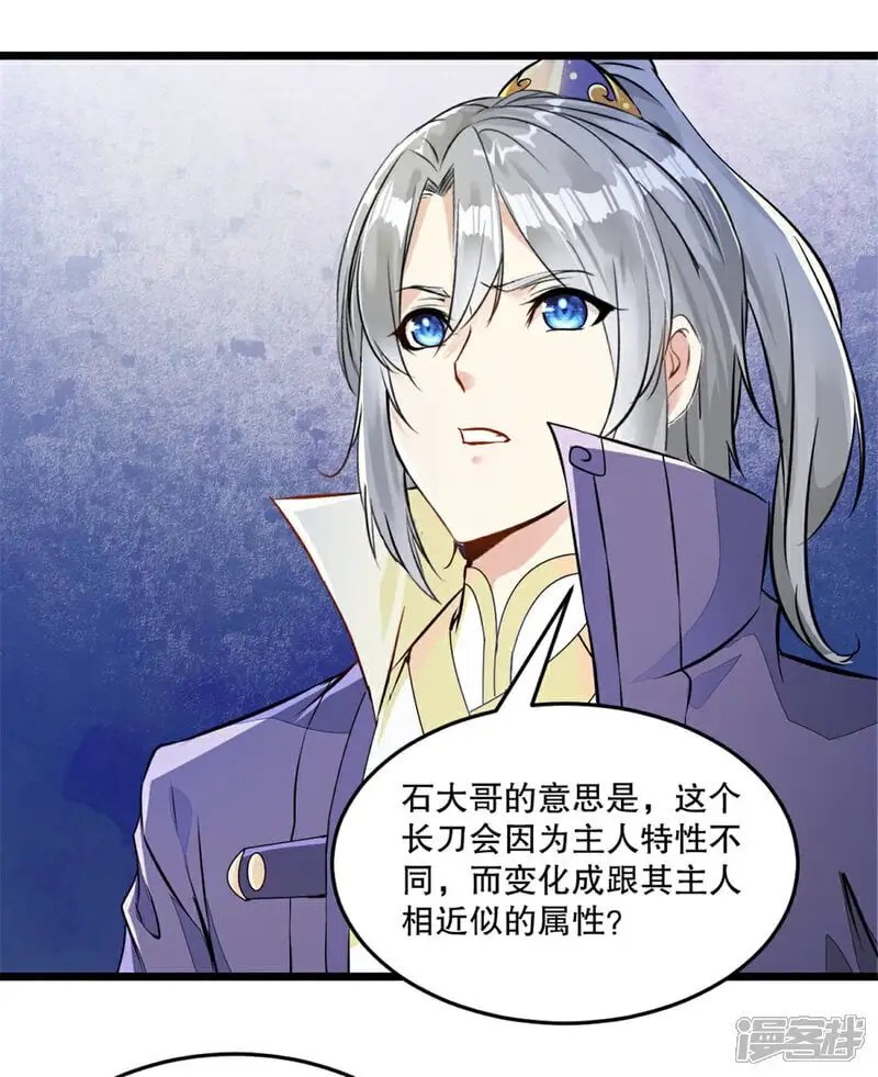 第56话 秘宝 第5页