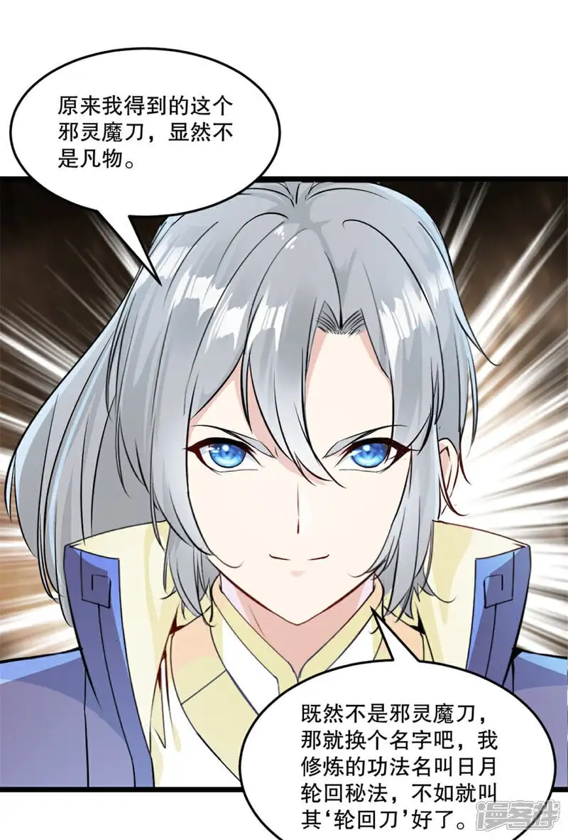 第56话 秘宝 第7页