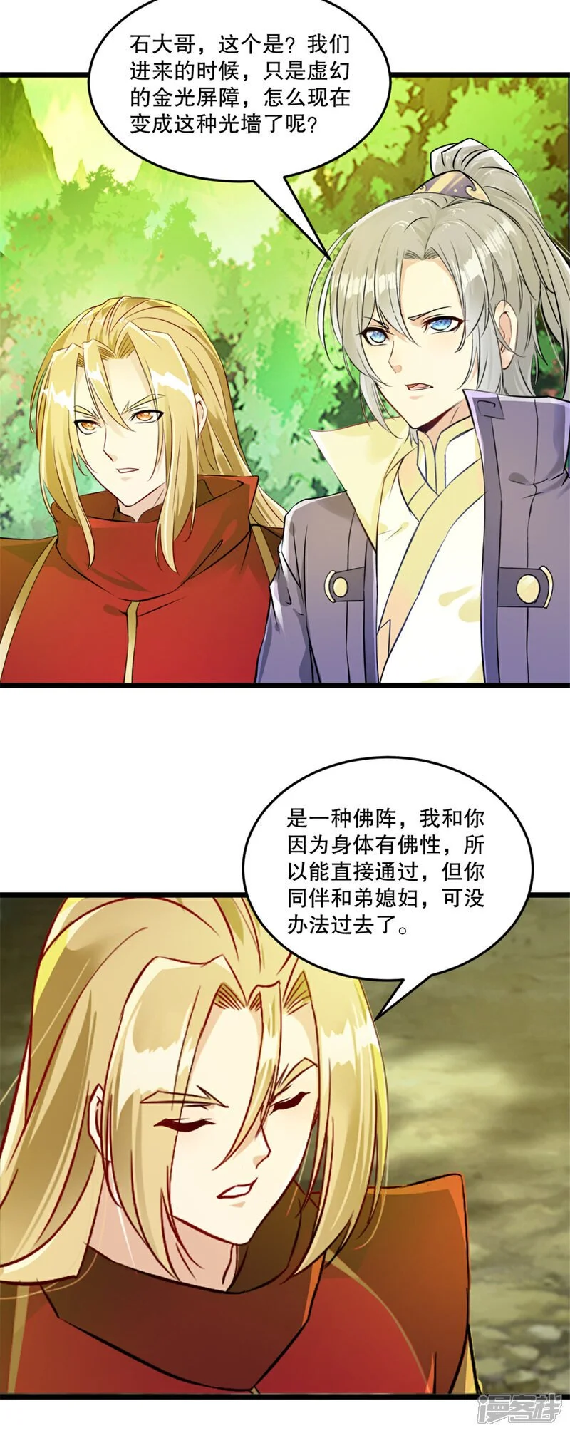 第56话 秘宝 第9页
