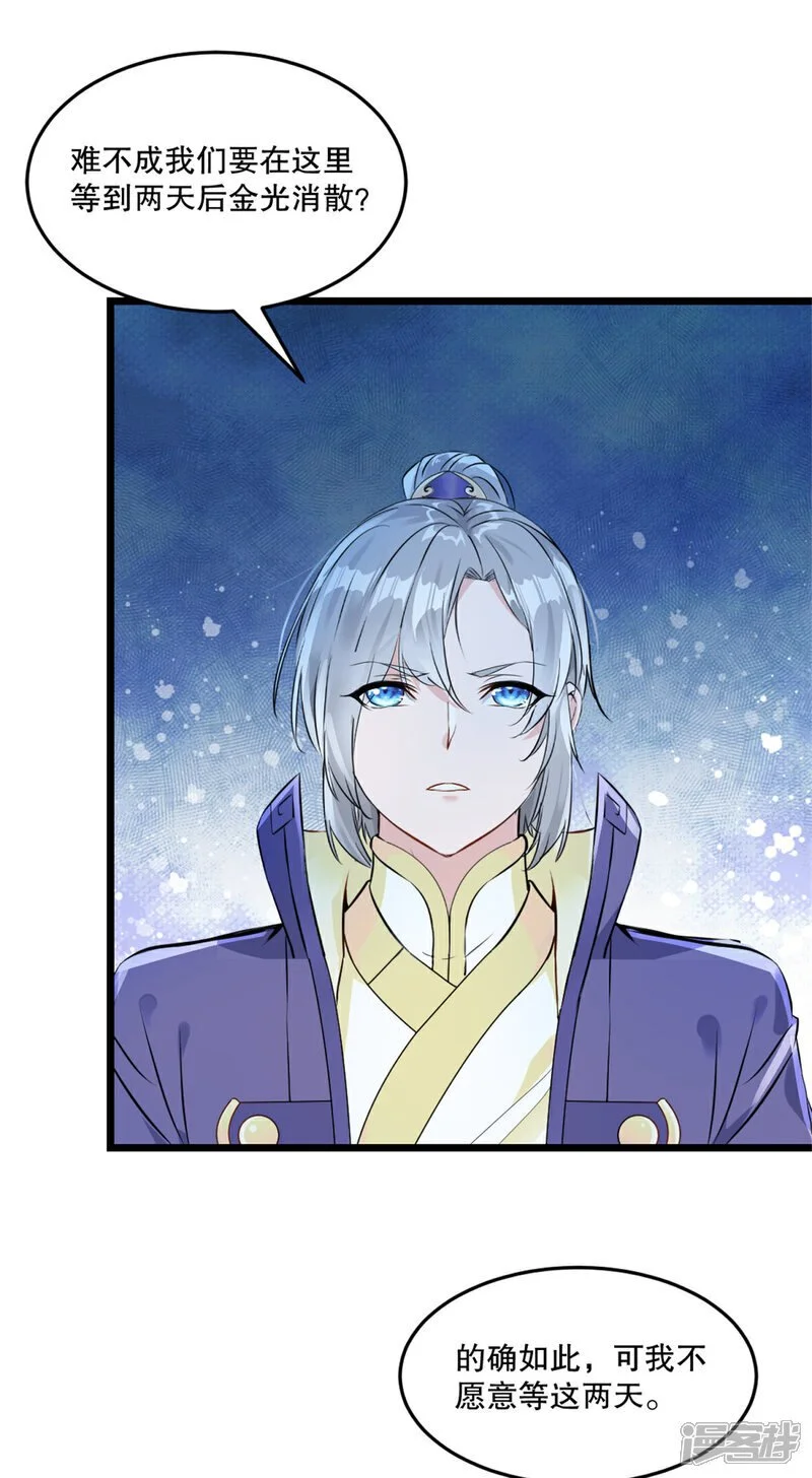 第56话 秘宝 第10页