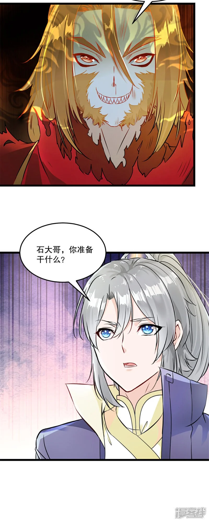 第56话 秘宝 第11页