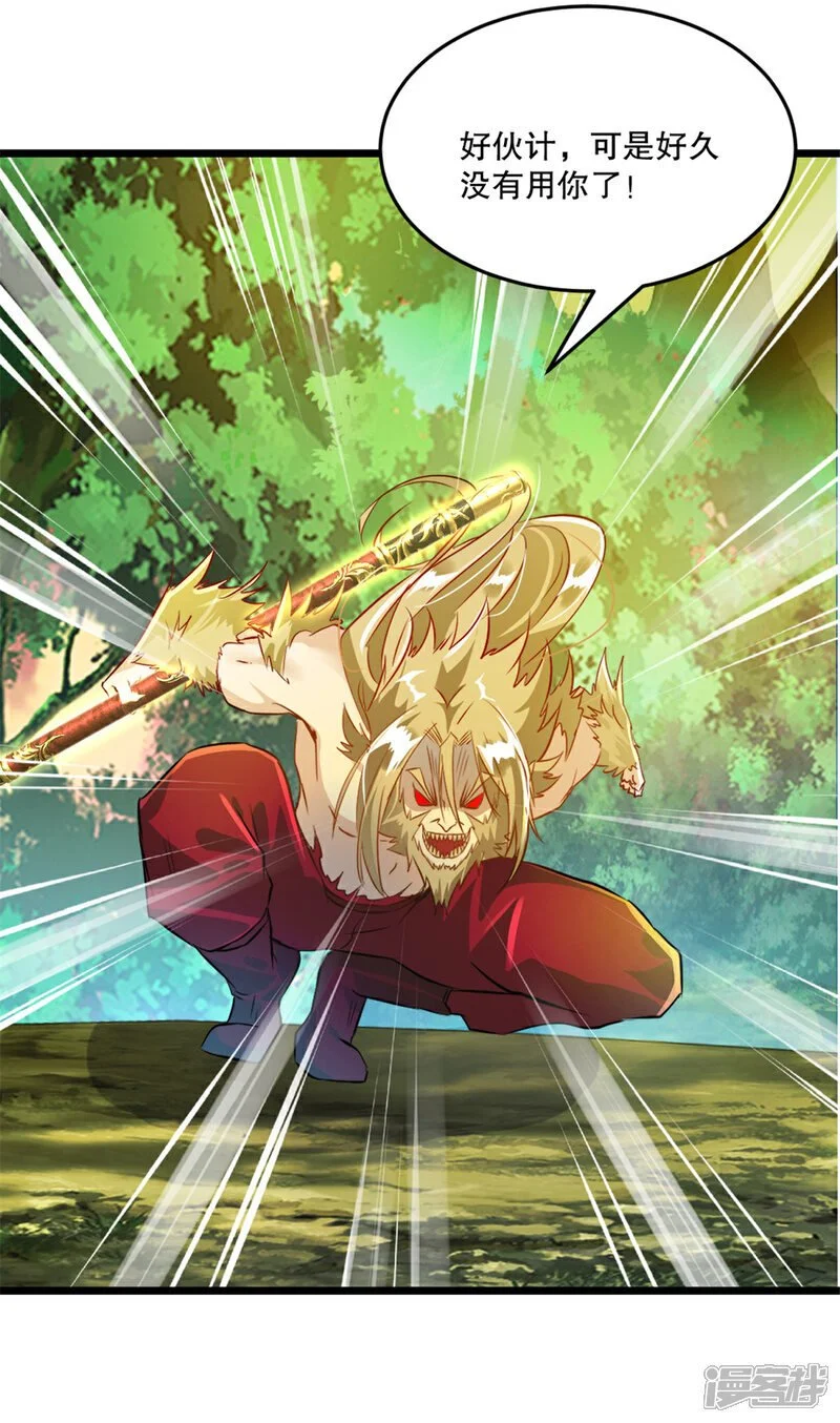 第56话 秘宝 第13页