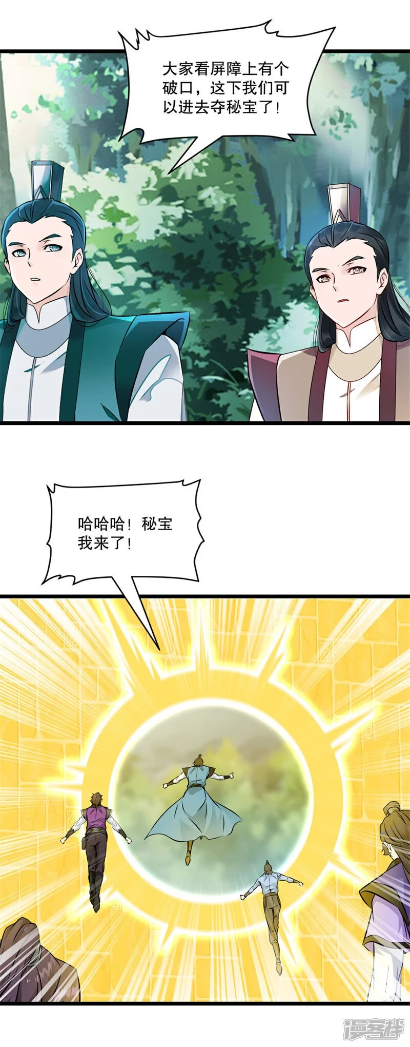 第56话 秘宝 第19页