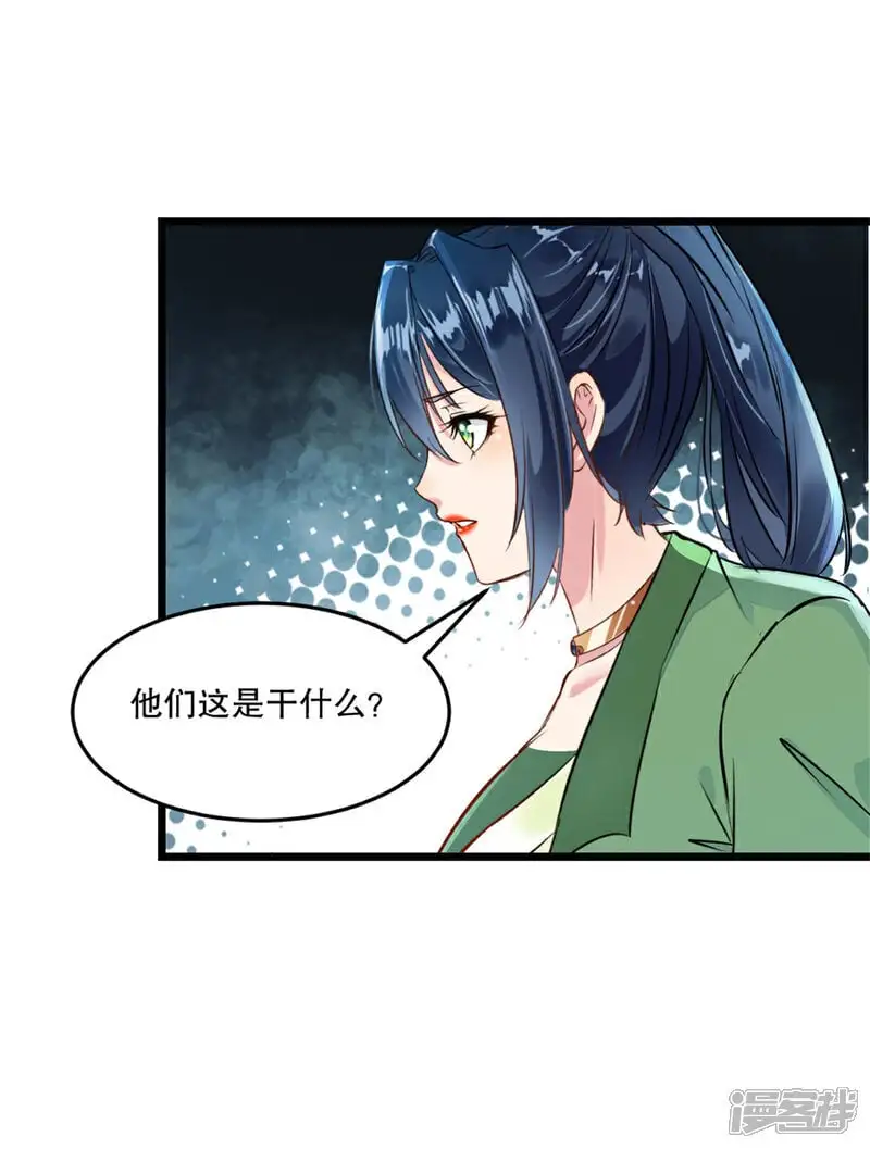 第56话 秘宝 第21页