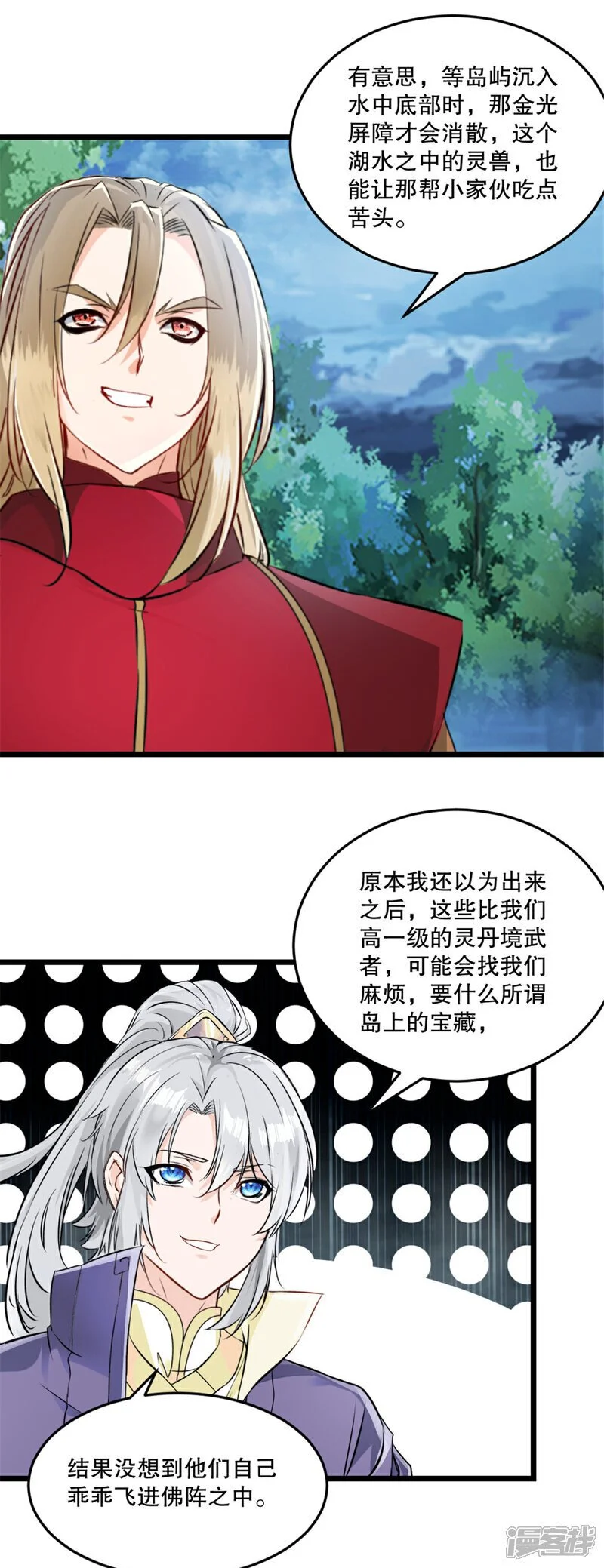 第57话 我的女人 第2页