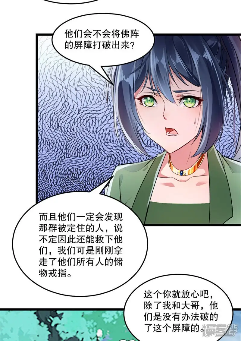 第57话 我的女人 第3页