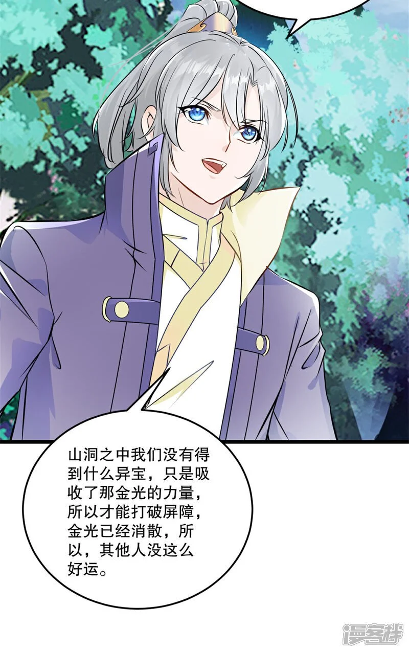 第57话 我的女人 第4页