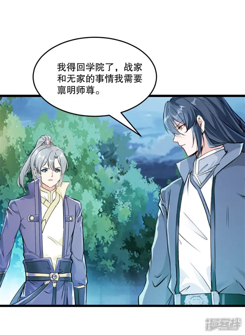 第57话 我的女人 第5页