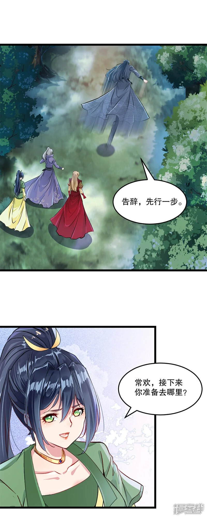 第57话 我的女人 第7页