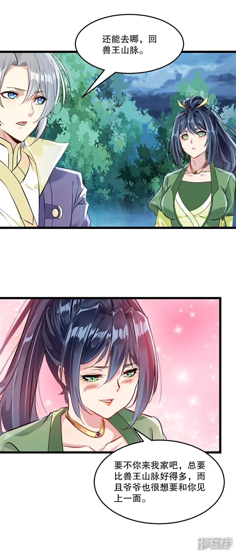 第57话 我的女人 第8页