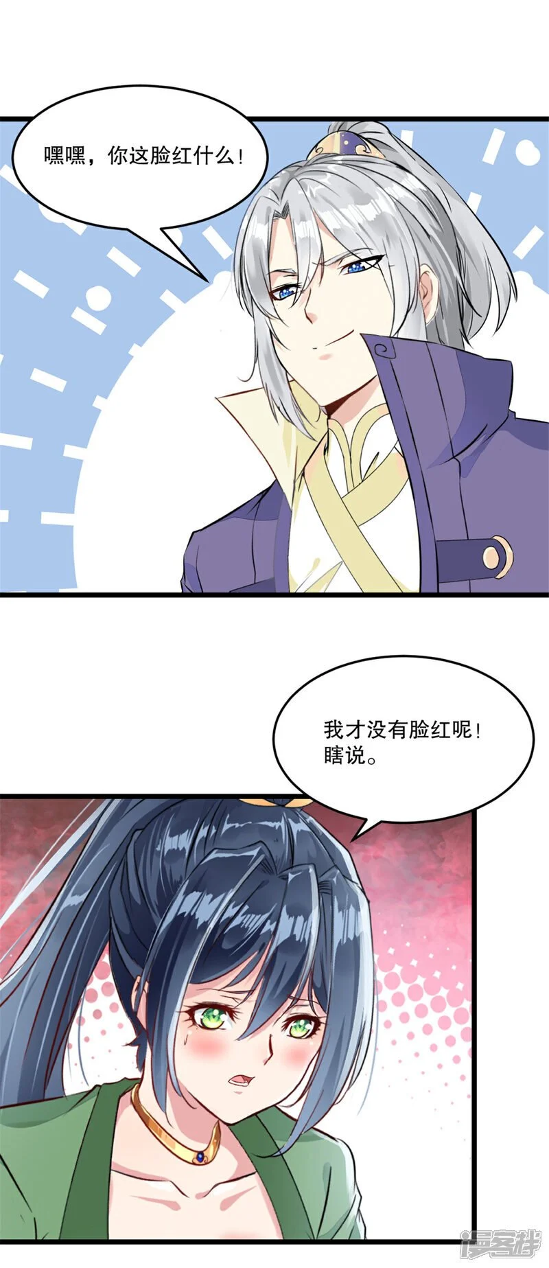 第57话 我的女人 第9页