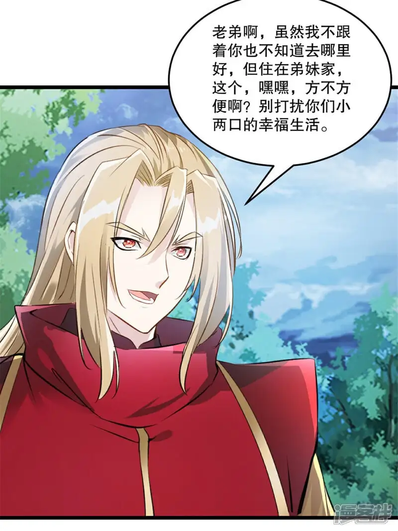 第57话 我的女人 第11页
