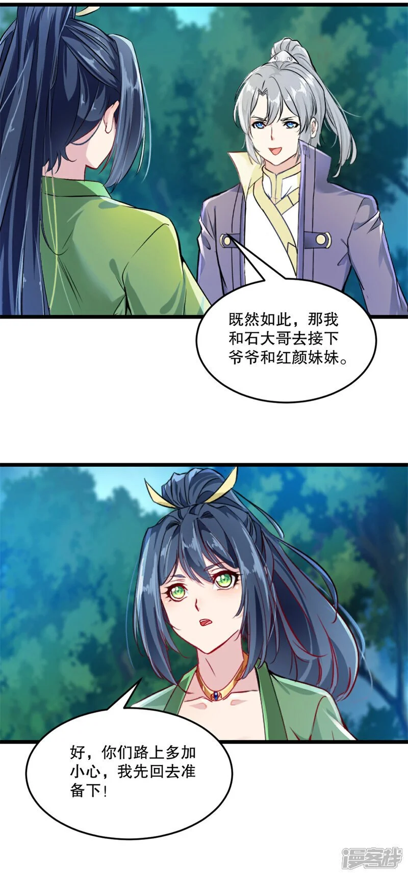 第57话 我的女人 第13页