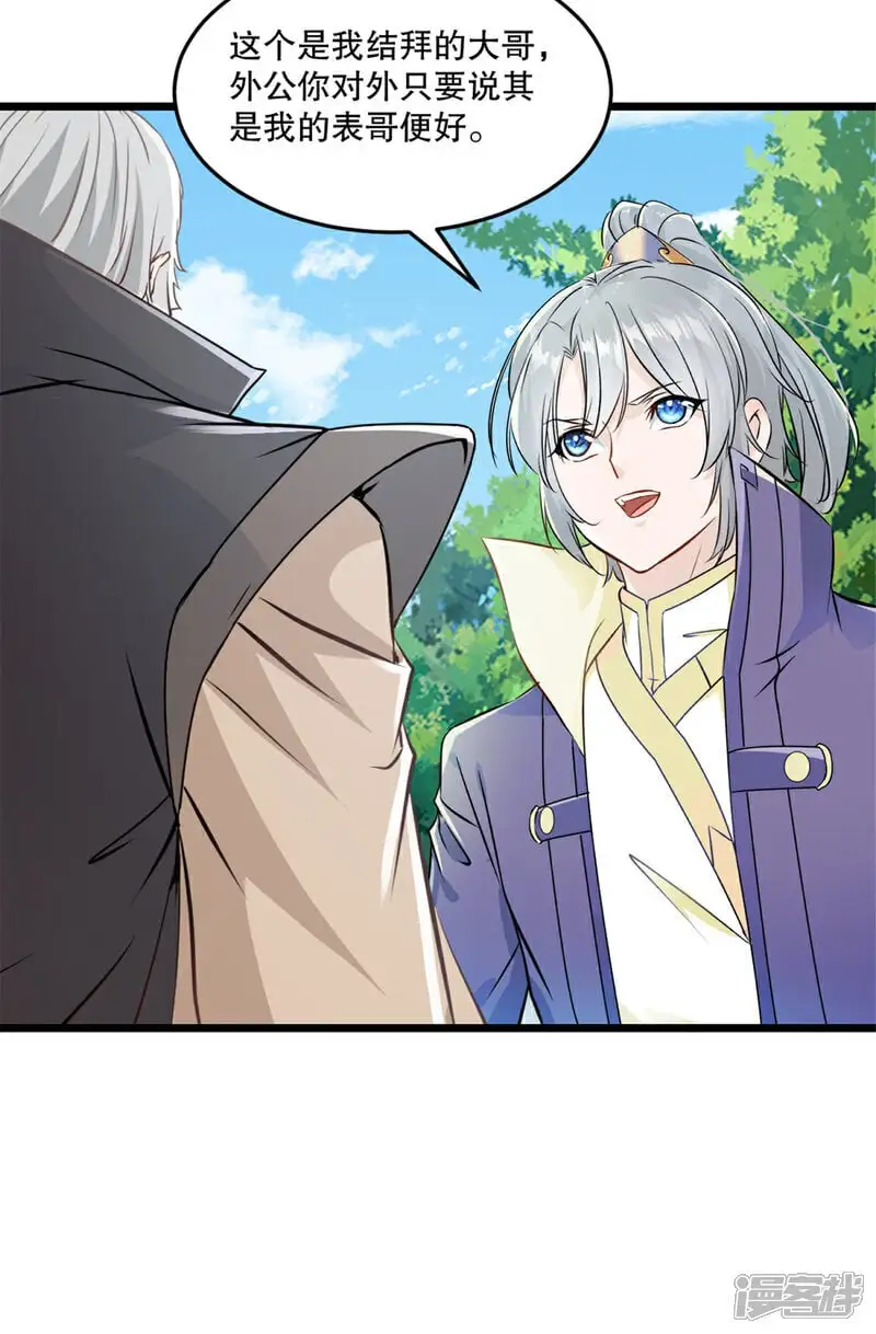 第57话 我的女人 第18页