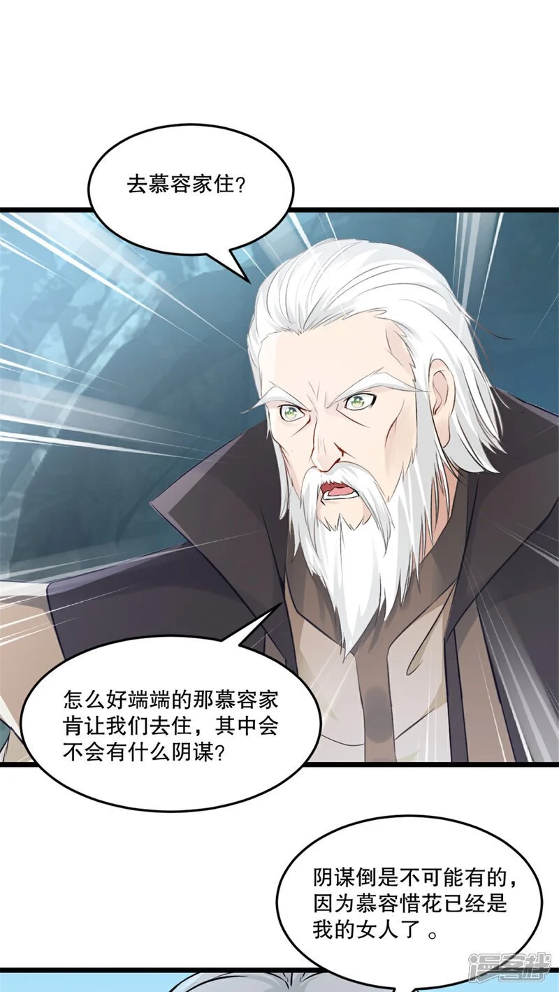 第57话 我的女人 第20页