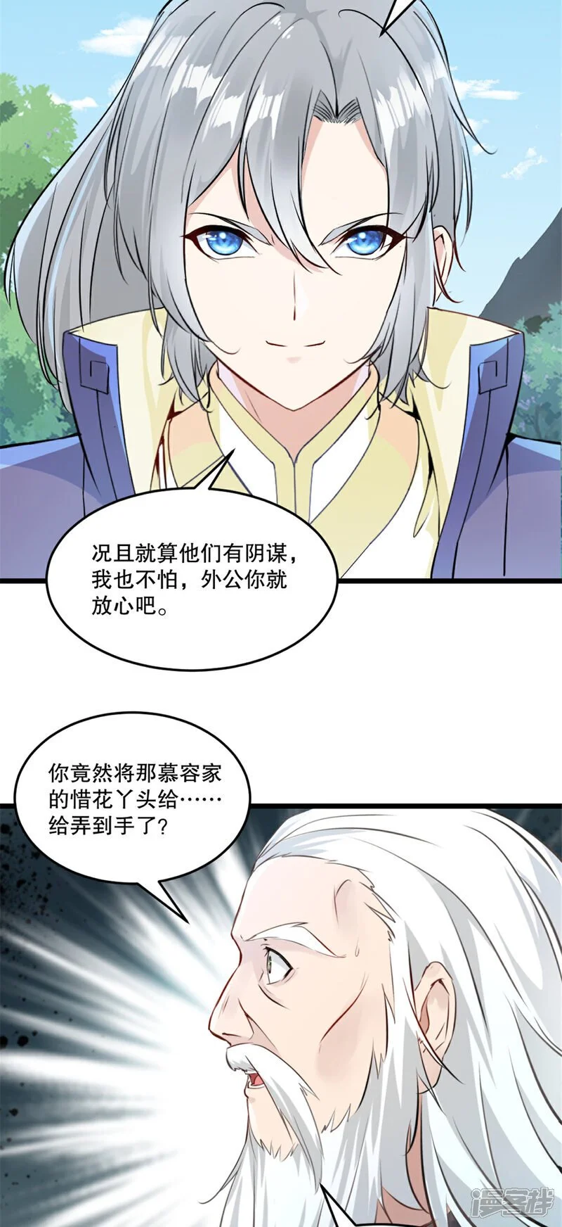 第57话 我的女人 第21页