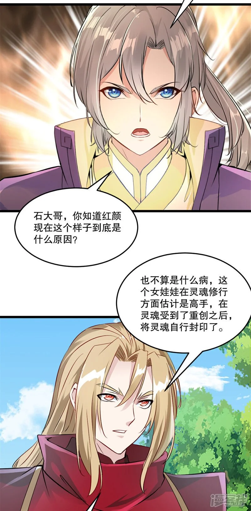 第58话 慕容家主 第3页