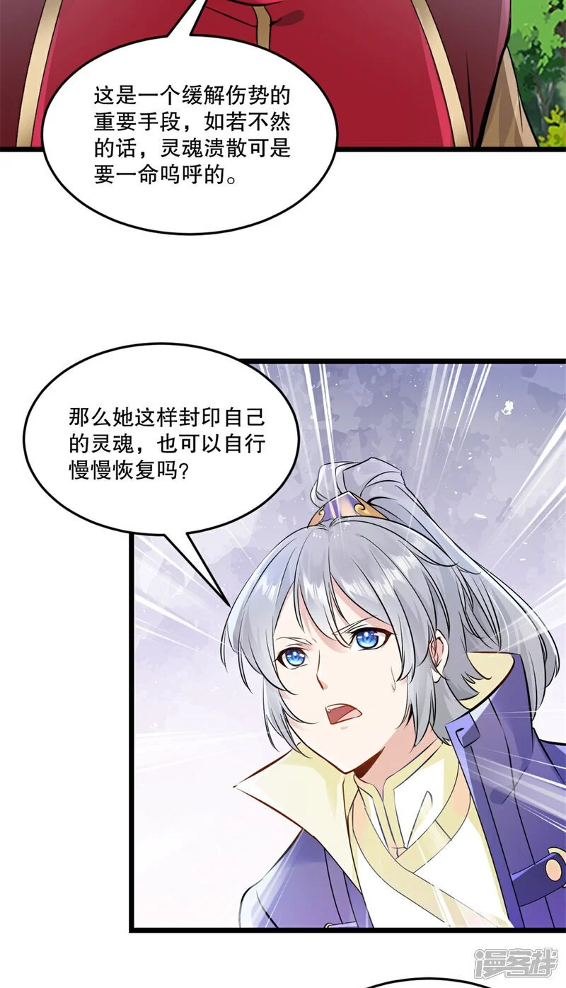 第58话 慕容家主 第4页
