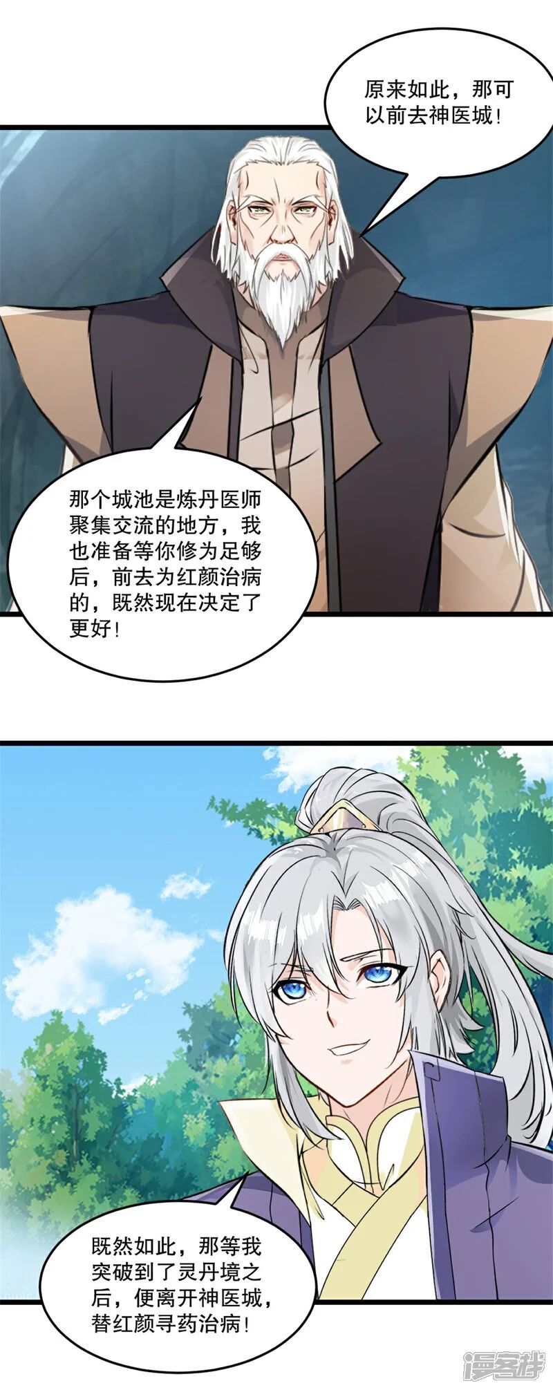第58话 慕容家主 第6页