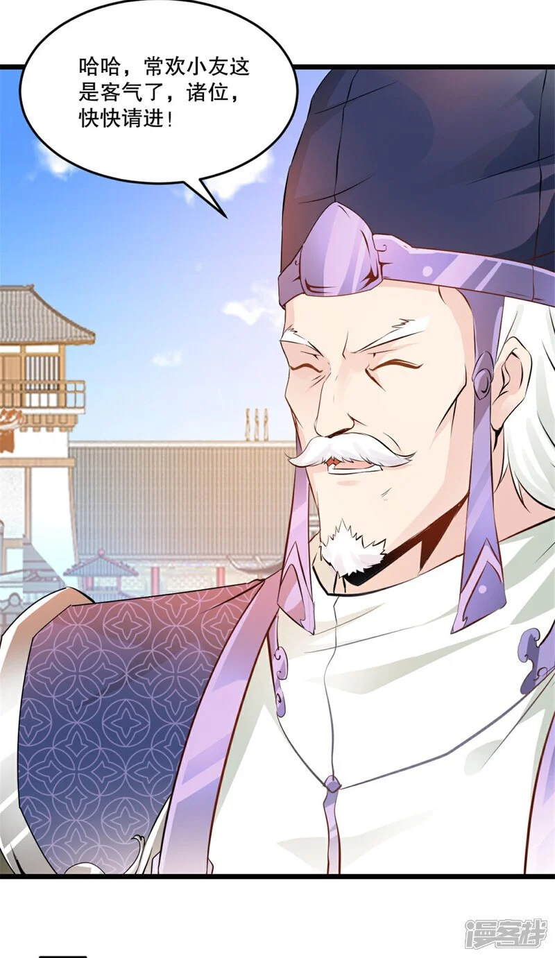 第58话 慕容家主 第10页