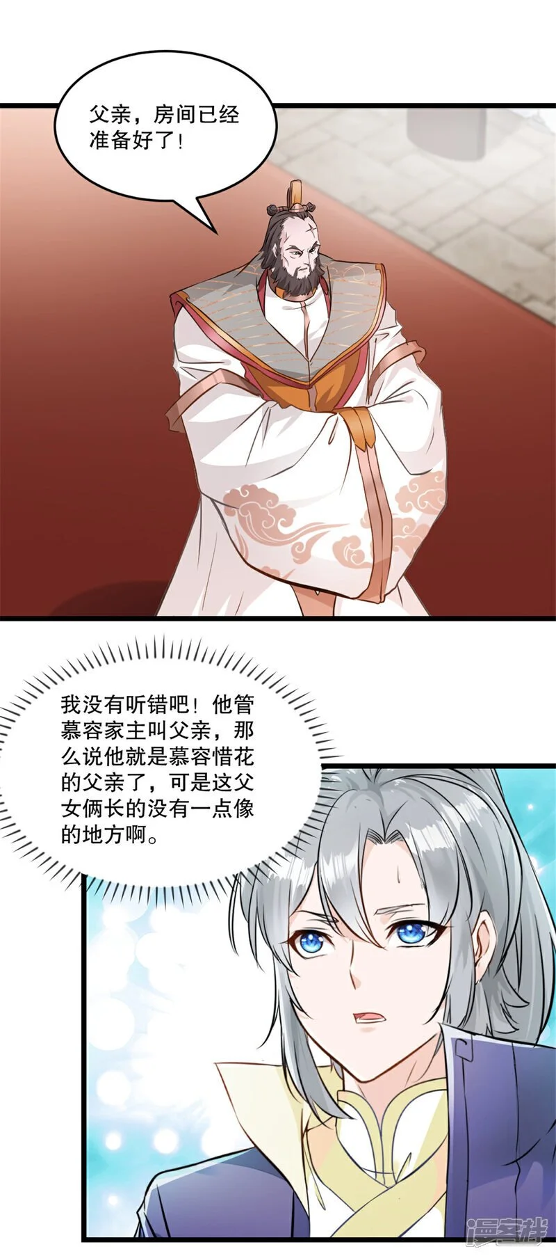 第58话 慕容家主 第12页