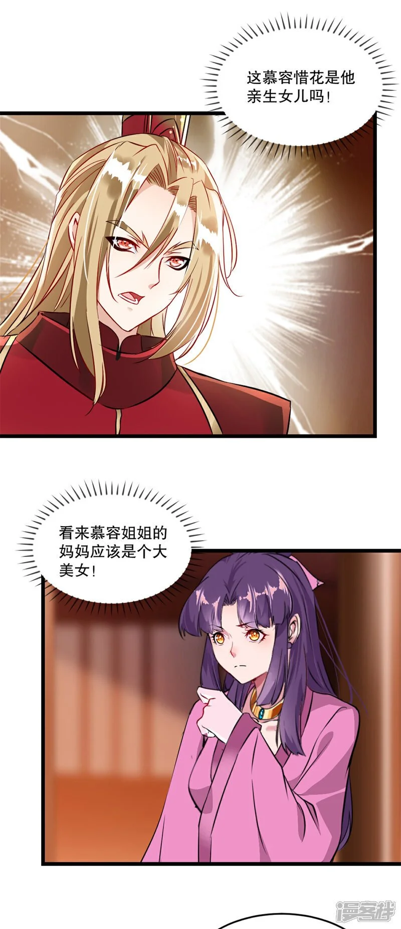 第58话 慕容家主 第13页