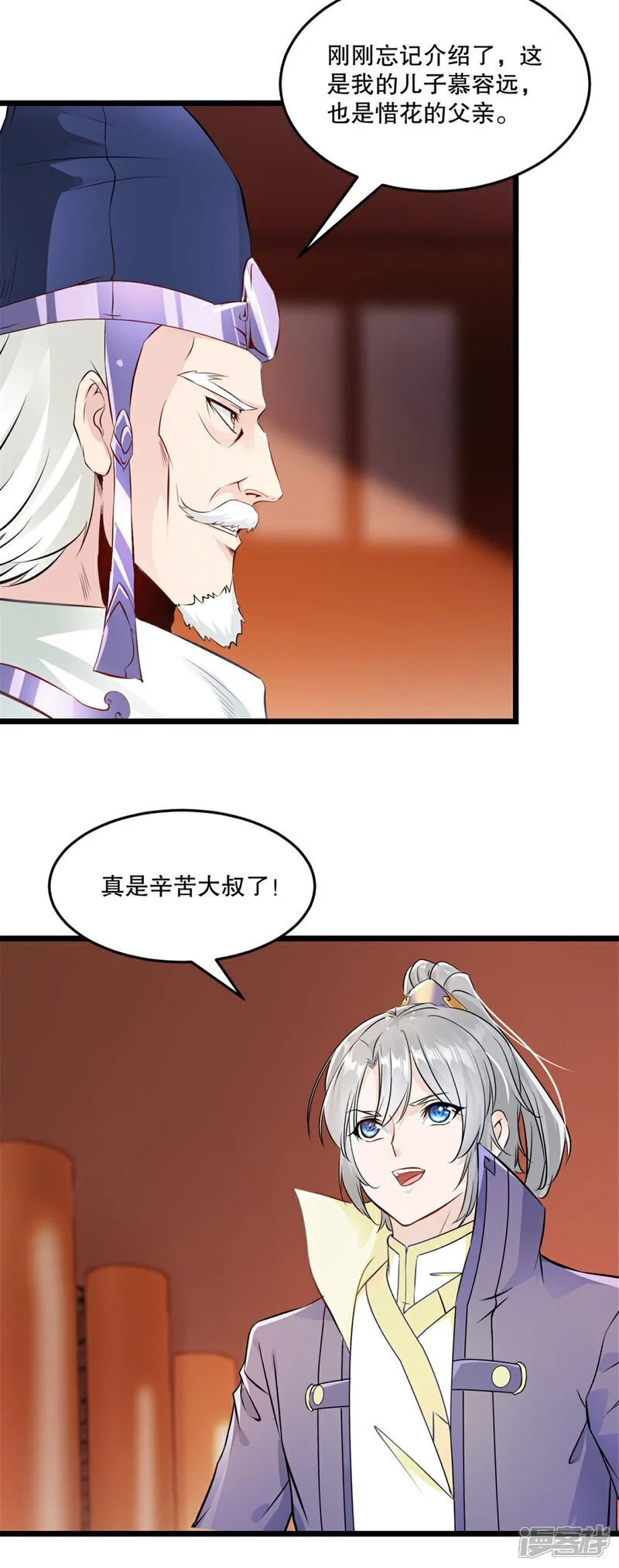 第58话 慕容家主 第14页