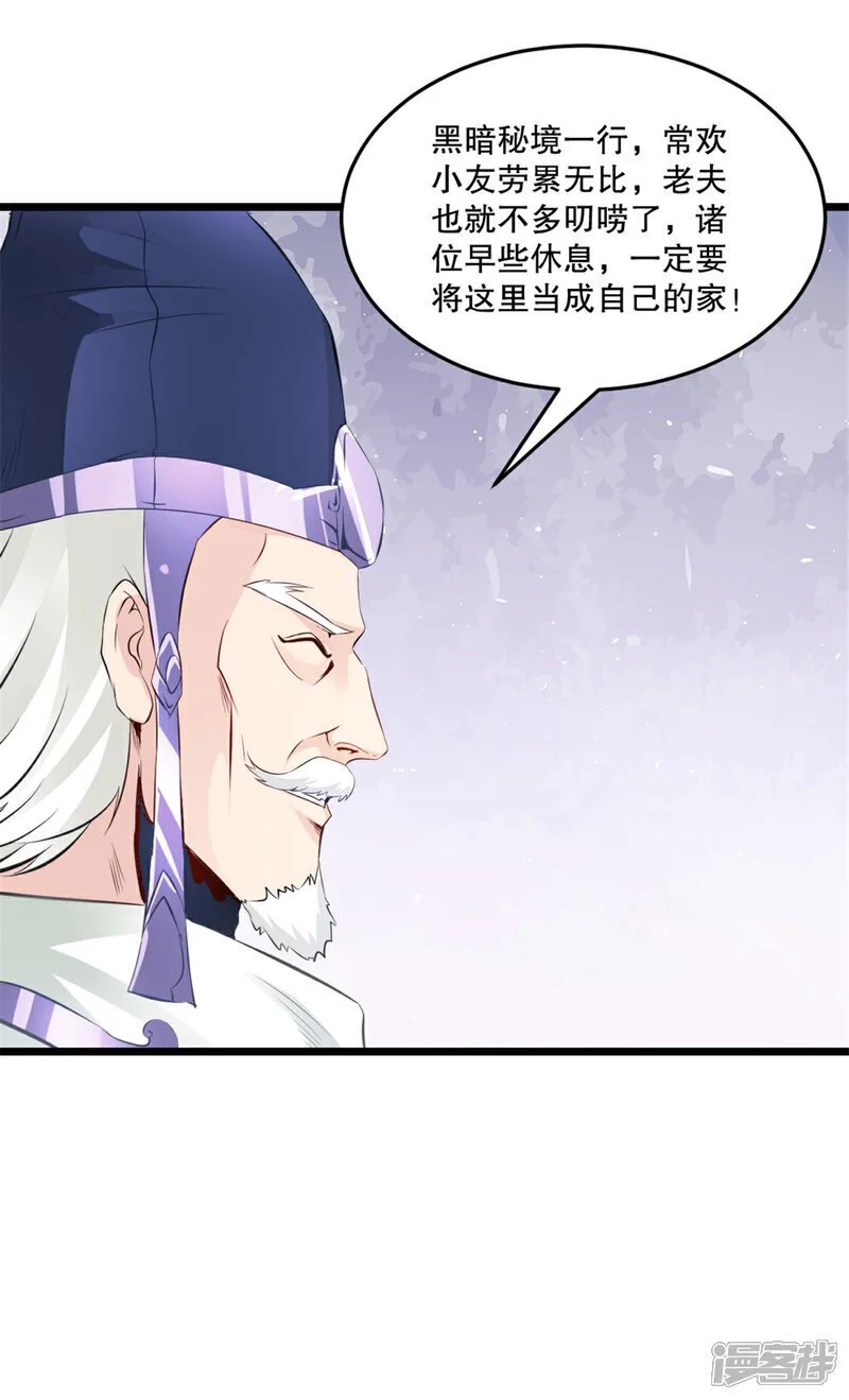 第58话 慕容家主 第15页