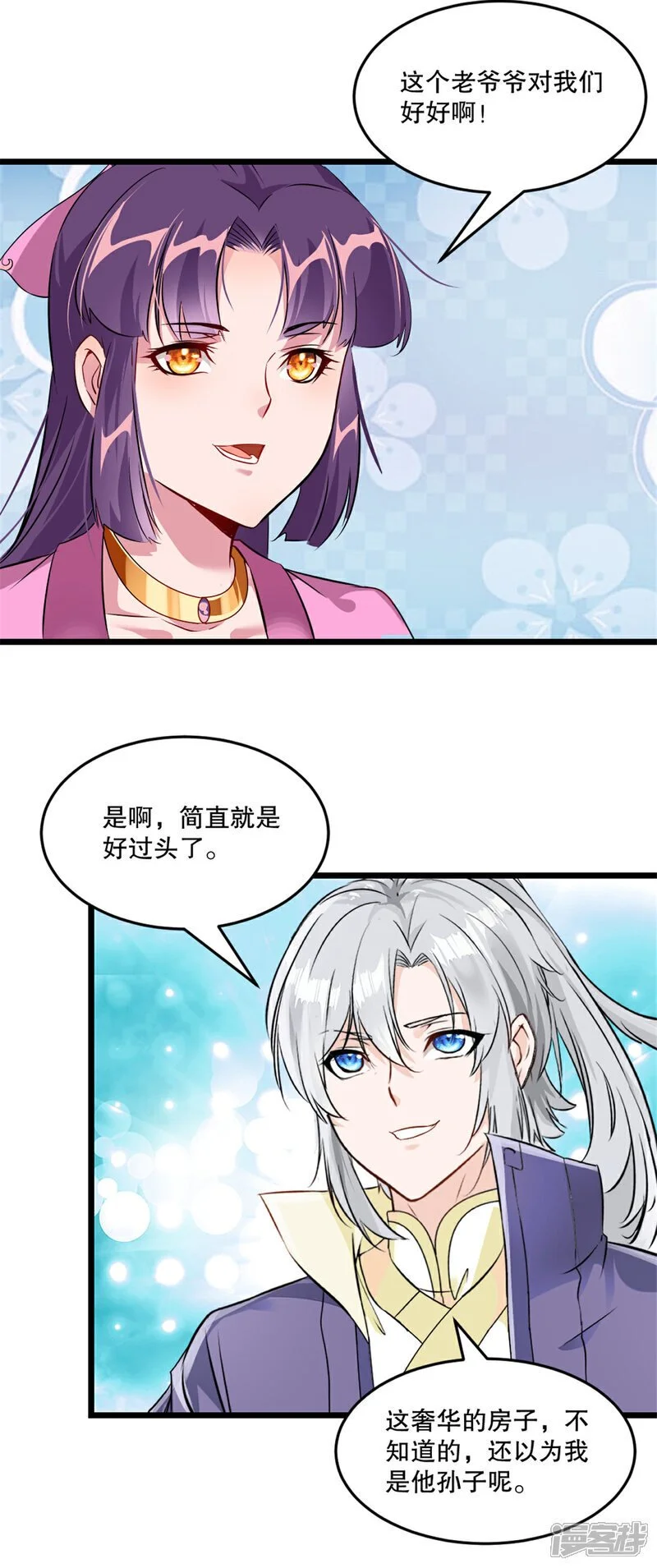 第58话 慕容家主 第17页