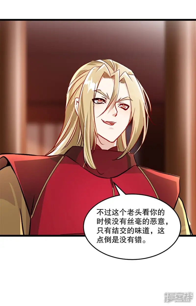 第58话 慕容家主 第18页