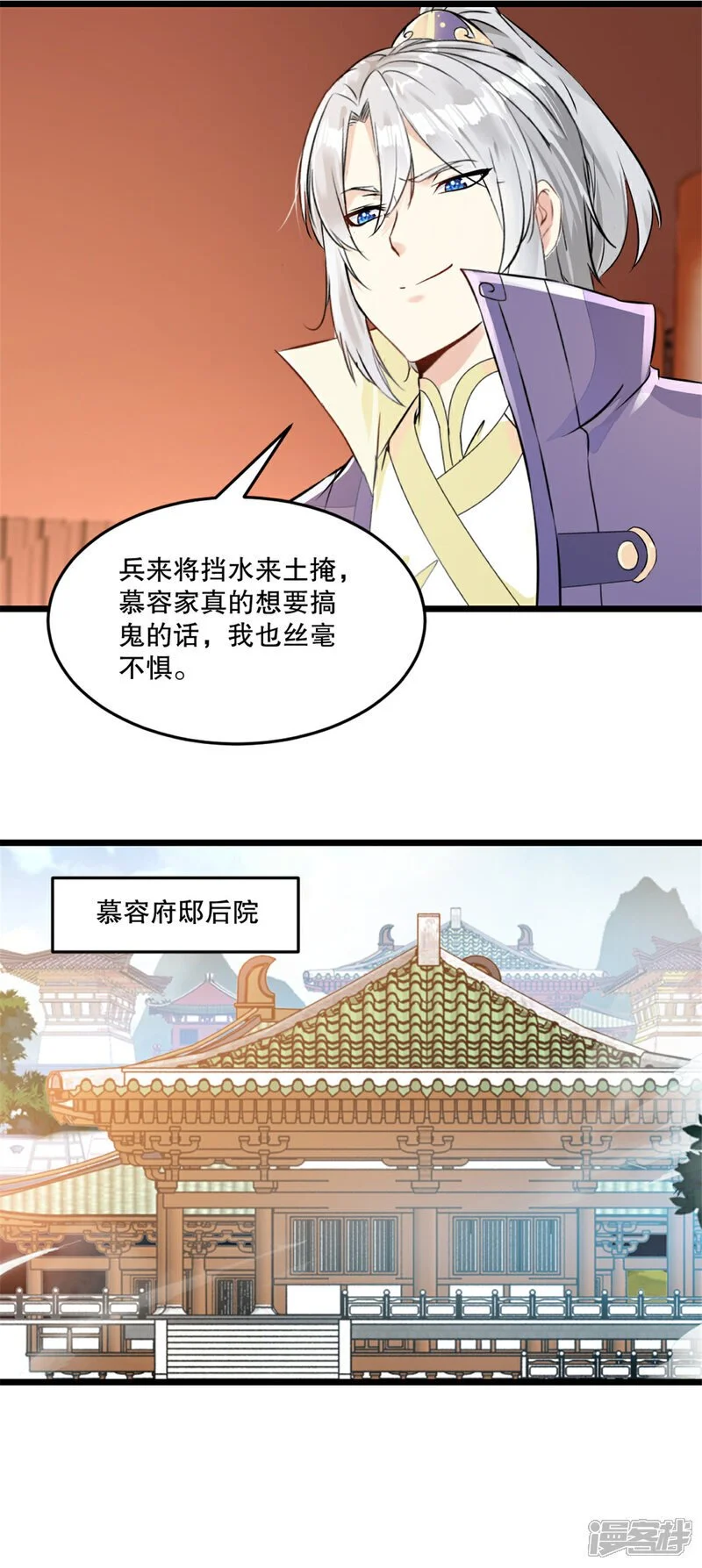 第58话 慕容家主 第19页