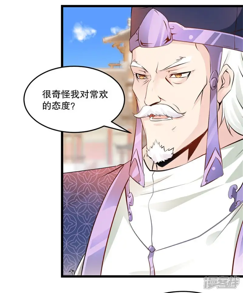 第58话 慕容家主 第21页